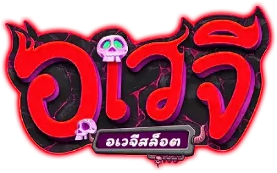 อเวจี - logo